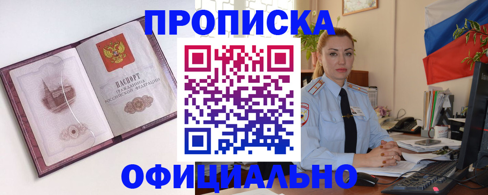 временная регистрация 2025 в Ливны